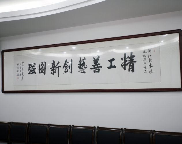 精工善艺 创新图强