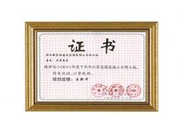 嘉禾左岸春天—江苏省建筑施工文明工地