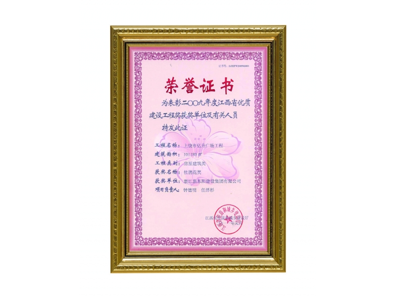上饶市亿升广场—江西省优质建设工程奖